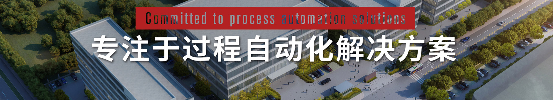九游会体育自动化深耕细分领域